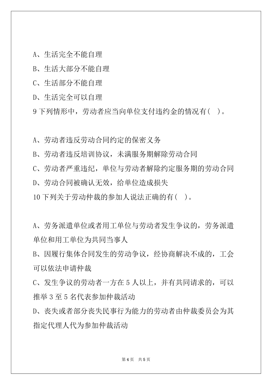 2022年初级会计师经济法基础临考冲刺试卷173_第4页