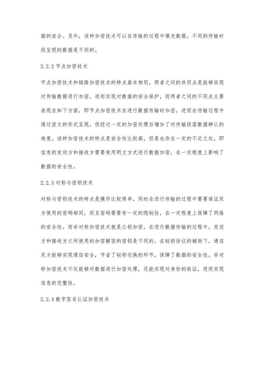 计算机网络信息安全中数据加密技术的研究李云雁赵贵彬_第4页