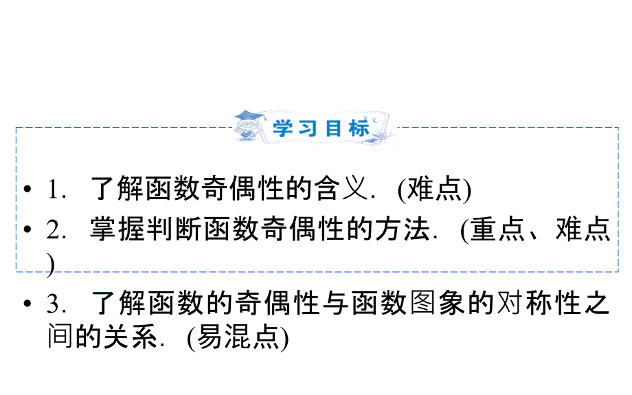 2019人教A版高中数学必修一教学课件：1-3-2 第1课时 函数奇偶性的概念_第2页