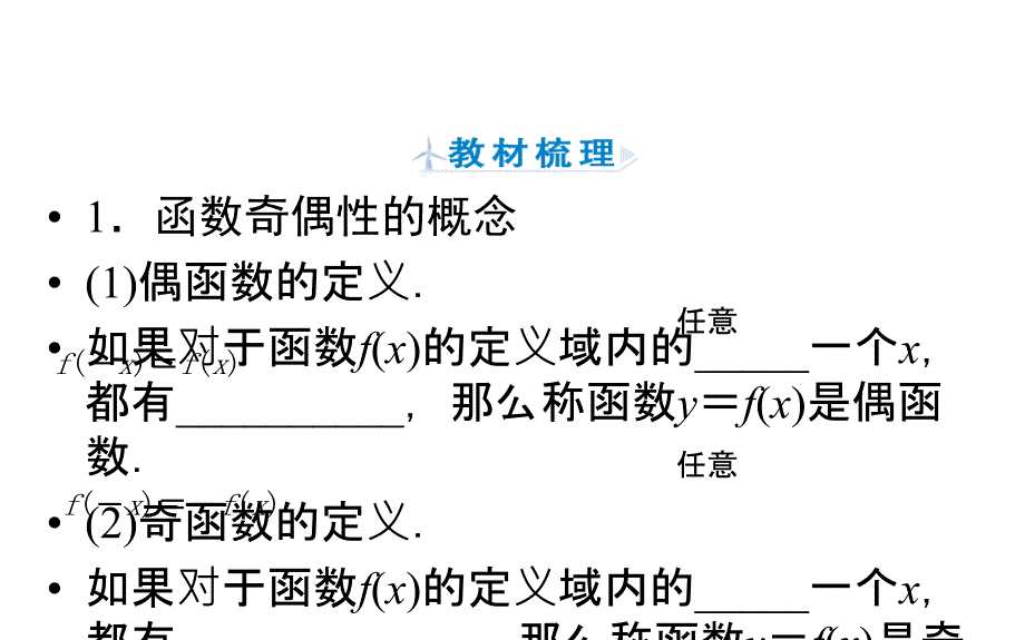 2019人教A版高中数学必修一教学课件：1-3-2 第1课时 函数奇偶性的概念_第4页