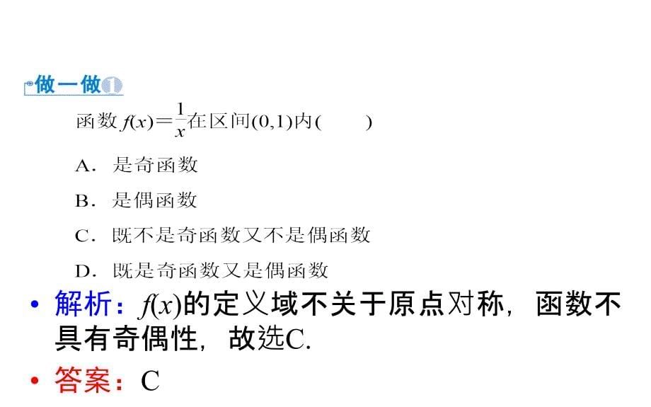 2019人教A版高中数学必修一教学课件：1-3-2 第1课时 函数奇偶性的概念_第5页