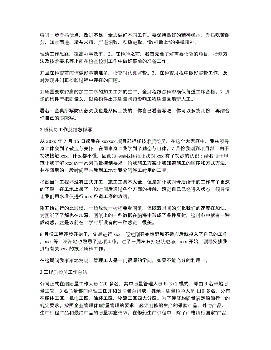 质检员述职报告怎么写范文_第2页