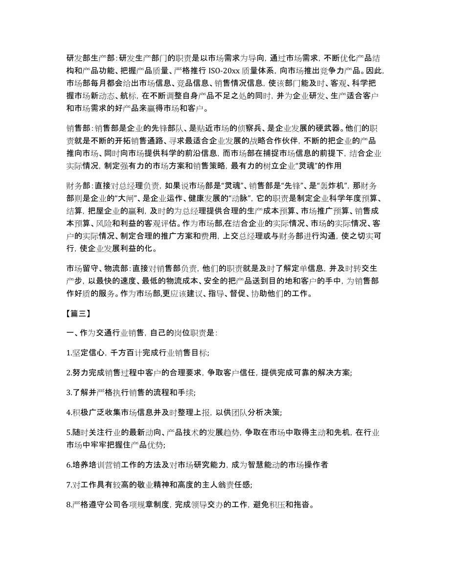 销售部月度工作计划格式参考_第3页