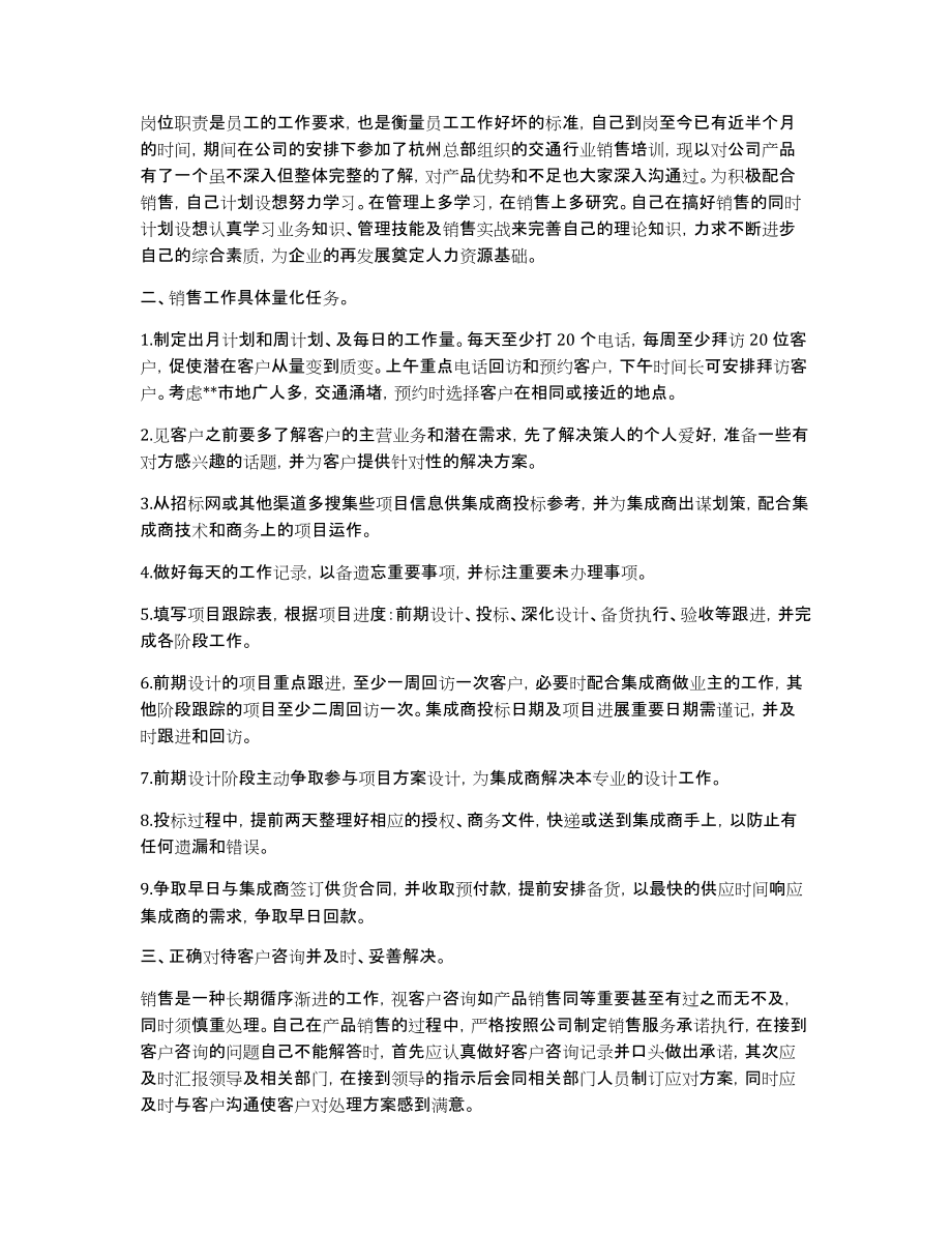 销售部月度工作计划格式参考_第4页