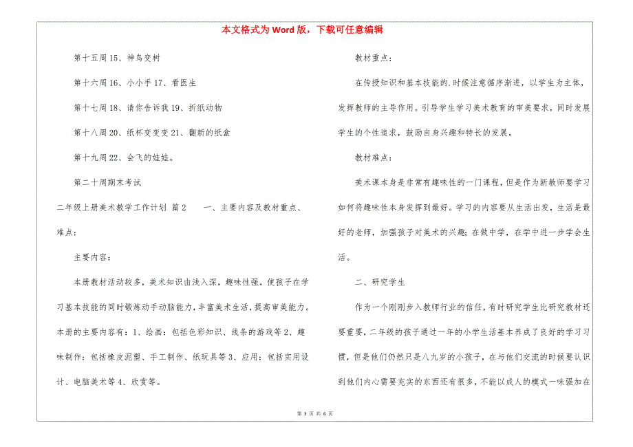 有关二年级上册美术教学工作计划3篇_第3页