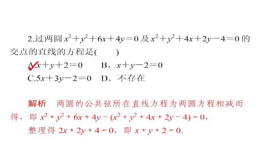 2019人教A版高中数学必修二课件：4-2直线、圆的位置关系4-2-2、3a_第4页