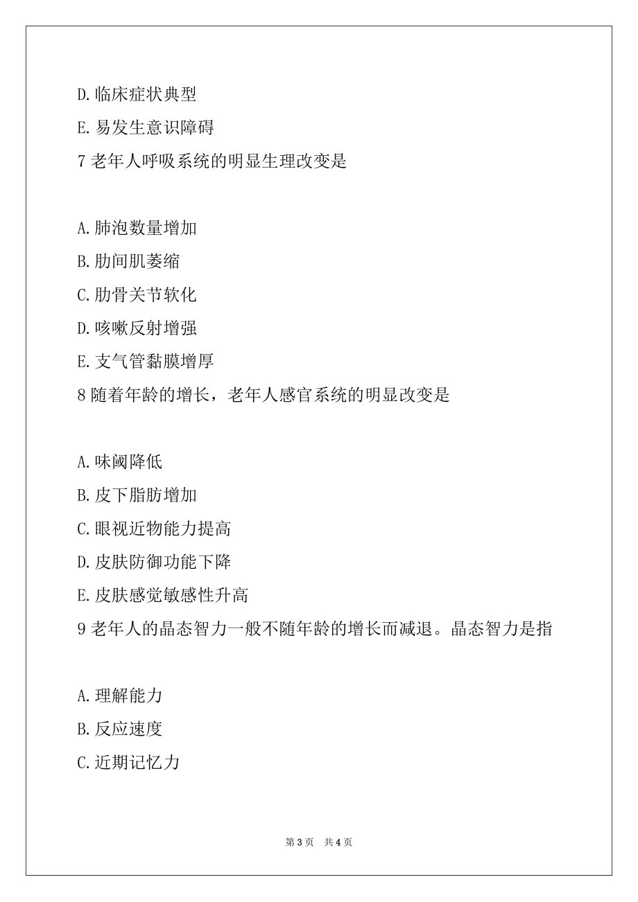 2022年执业护士专业实务考点测评题33_第3页