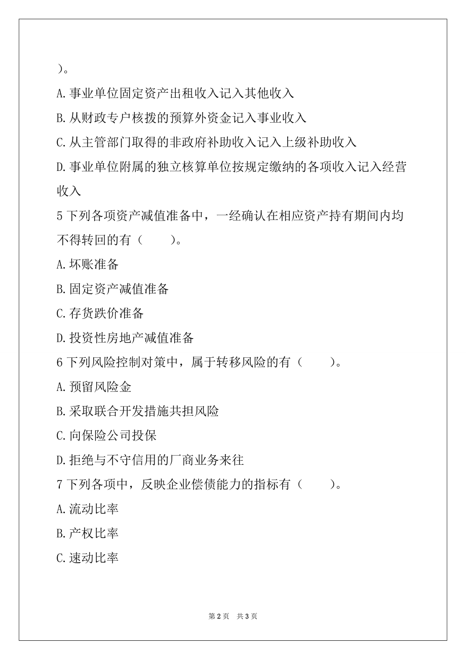 2022年贵州银行招聘考试财会知识练习（多项选择题）05_第2页
