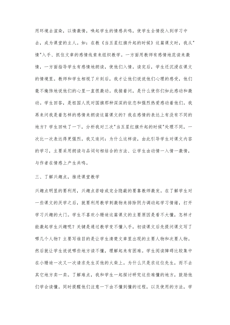 论小学语文教学中学生兴趣的培养_第3页