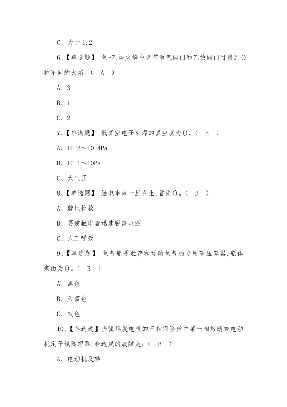 2022年熔化焊接与热切割考试题及答案_第2页