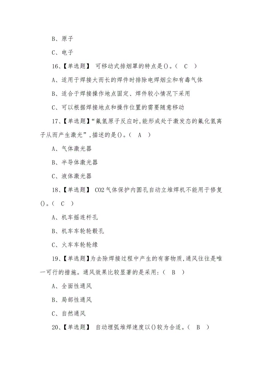 2022年熔化焊接与热切割考试题及答案_第4页