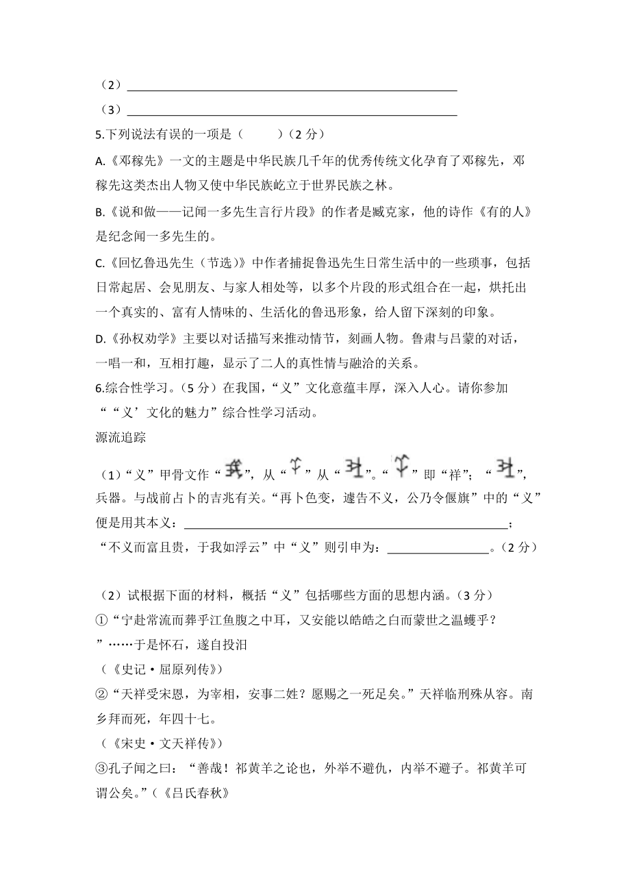 第一单元测试题卷 部编版七年级语文下册_第2页