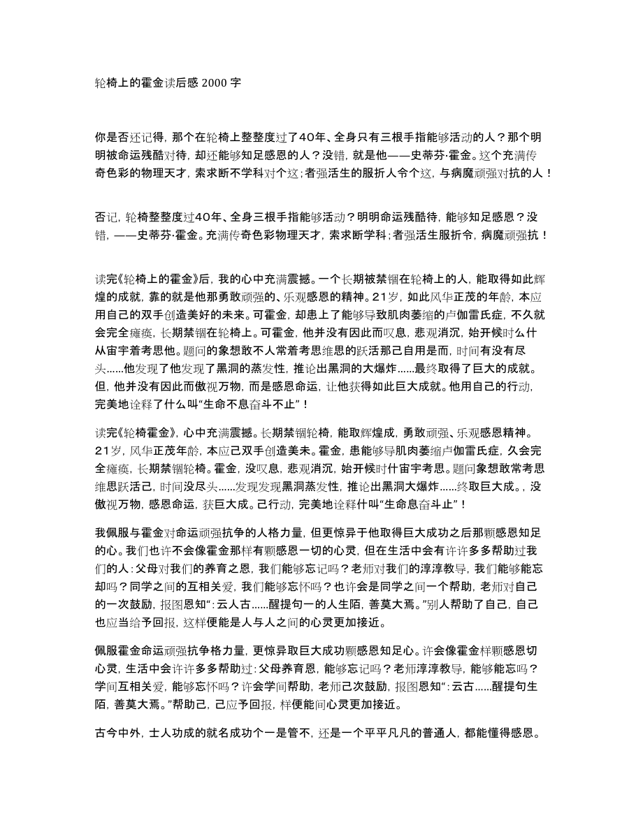 轮椅上的霍金读后感2000字_第1页