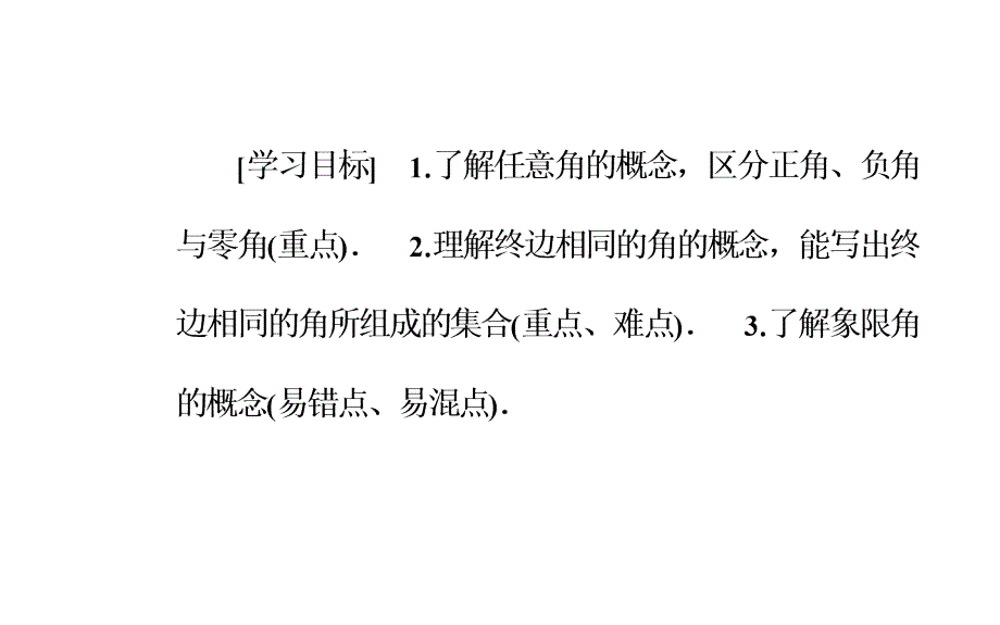 2019人教A版高中数学必修四课件：第一章1-1-1-1-1任意角_第3页