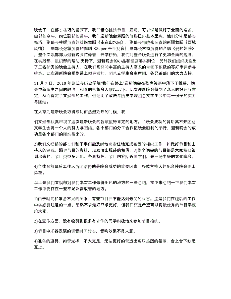 2010年下半年度学生会文艺部工作总结_第4页