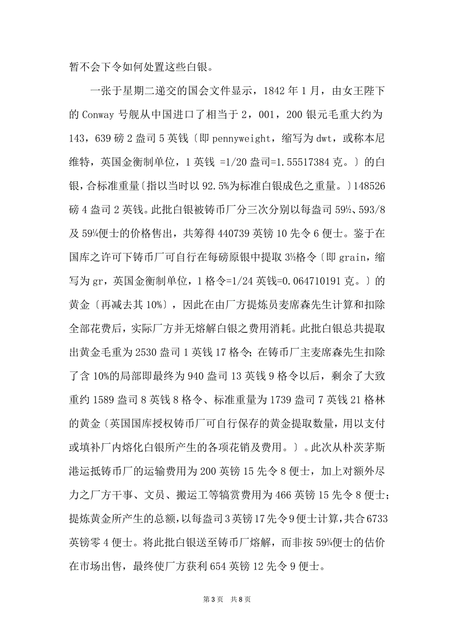 《南京条约》赔款去哪儿了_第3页