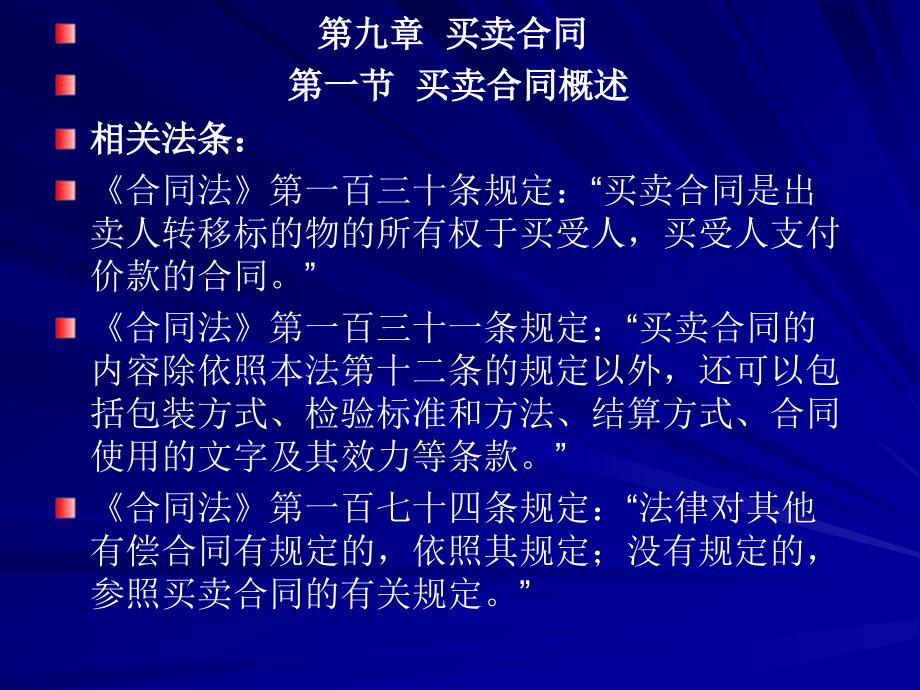 买卖合同（PPT）_第1页