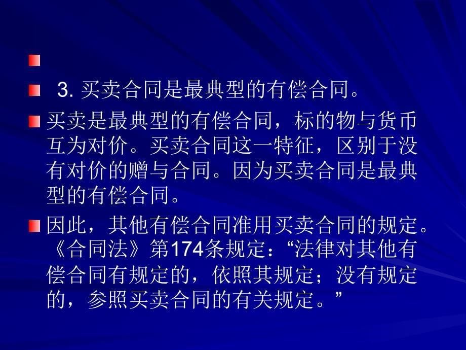 买卖合同（PPT）_第5页