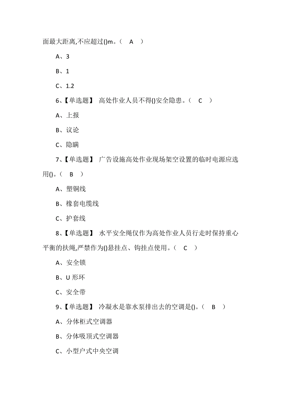 2022年高处安装、维护、拆除操作证模拟考试题库及答案_第2页