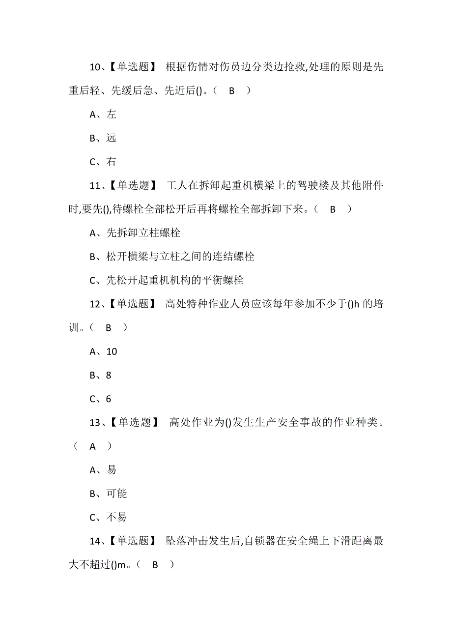 2022年高处安装、维护、拆除操作证模拟考试题库及答案_第3页