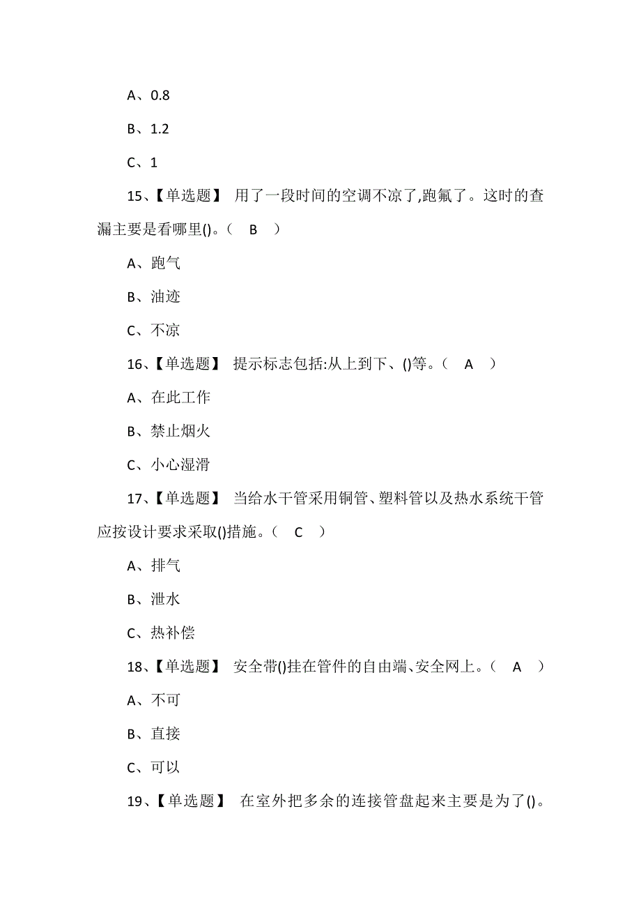 2022年高处安装、维护、拆除操作证模拟考试题库及答案_第4页