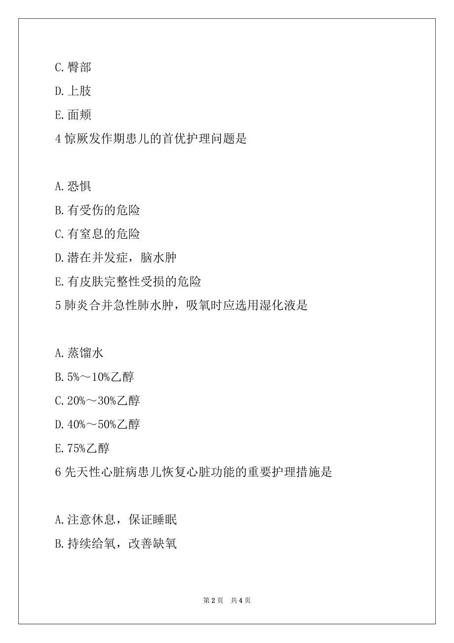 2022年护士执业资格考试专业实务自测试题32_第2页