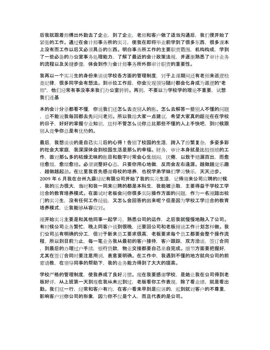 造价员实习报告1_第4页