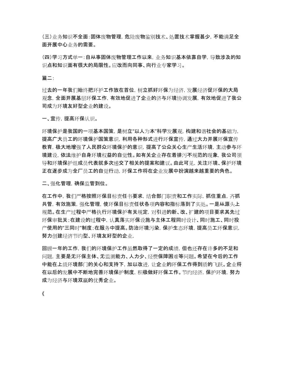 环保工作者个人年度工作总结格式参考_第5页