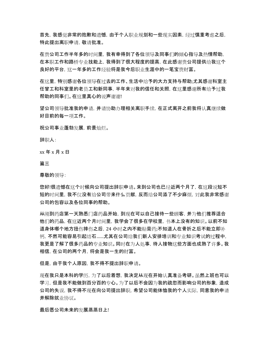 药房员工辞职报告三篇_第2页