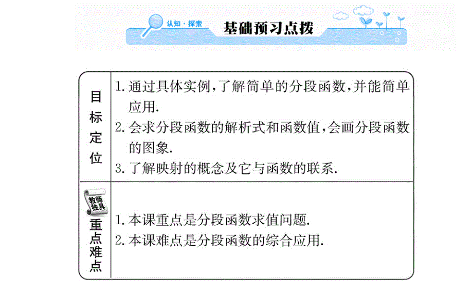 2019数学学案（课件）必修1A人教全国通用版：第一章 集合与函数概念 1-2-2 第2课时_第2页