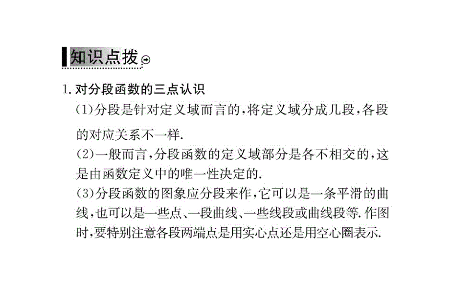 2019数学学案（课件）必修1A人教全国通用版：第一章 集合与函数概念 1-2-2 第2课时_第4页