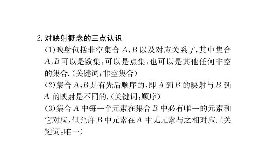 2019数学学案（课件）必修1A人教全国通用版：第一章 集合与函数概念 1-2-2 第2课时_第5页