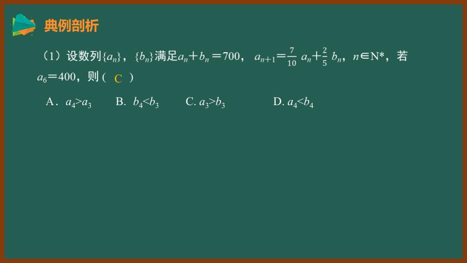 等差等比数列的基本问题课件- 高三数学二轮复习_第4页