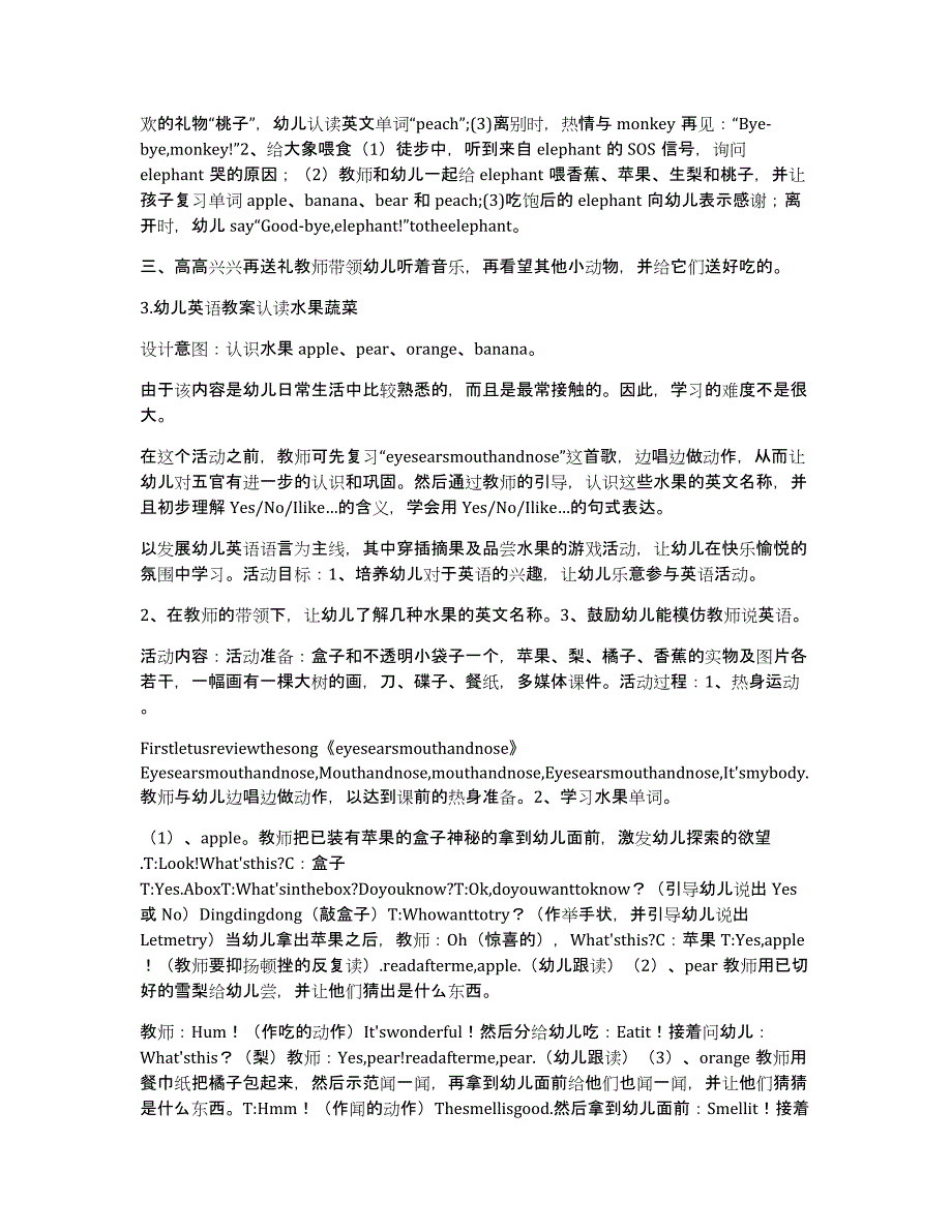 英语早教亲子课教案_第3页