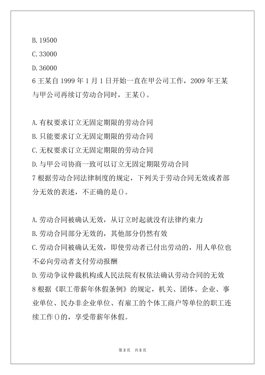 2022年初级会计职称《经济法基础》章节测试题2单选题1_第3页