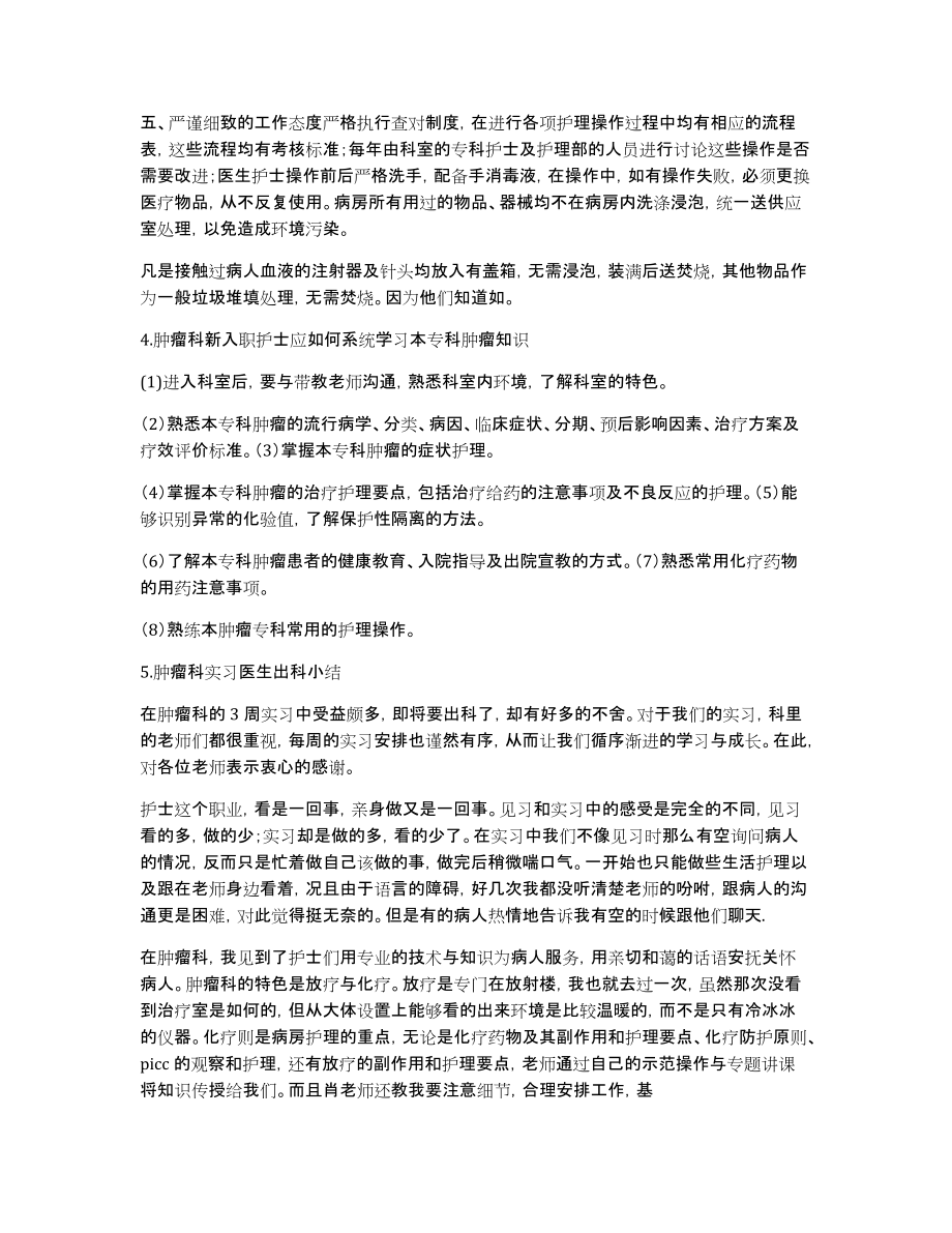 肿瘤专科护士培训心得体会总结PPT_第4页