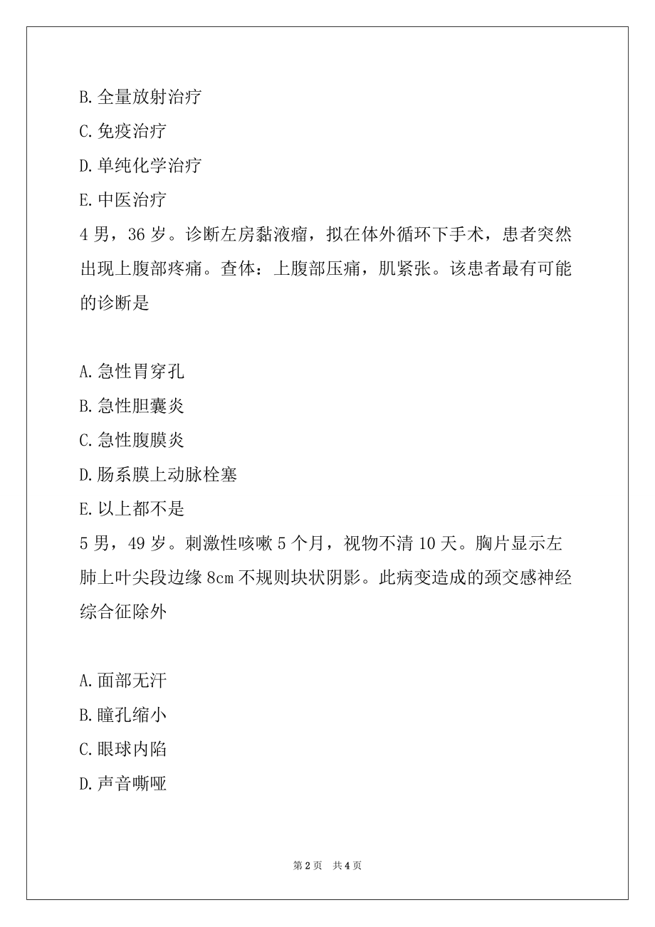 2022年外科主治医师考试基础知识专项训练题 6（4）_第2页