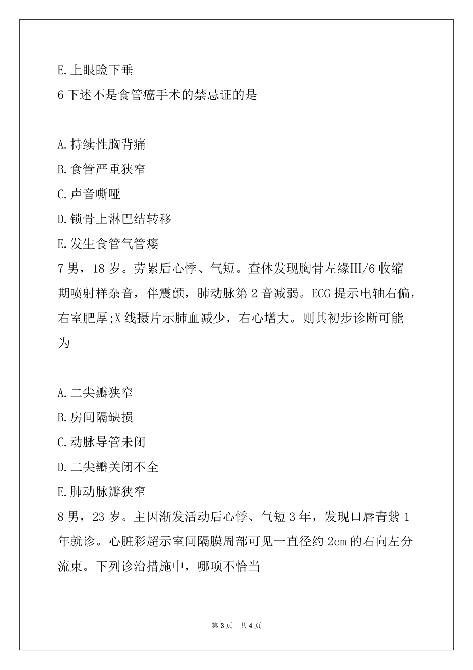 2022年外科主治医师考试基础知识专项训练题 6（4）_第3页