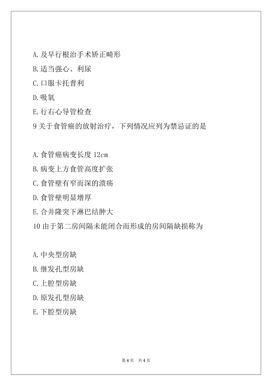 2022年外科主治医师考试基础知识专项训练题 6（4）_第4页