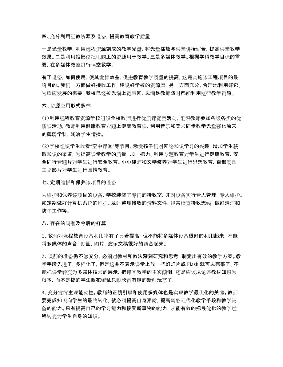 2012―2013学年第二学期远程教育工作总结_第2页