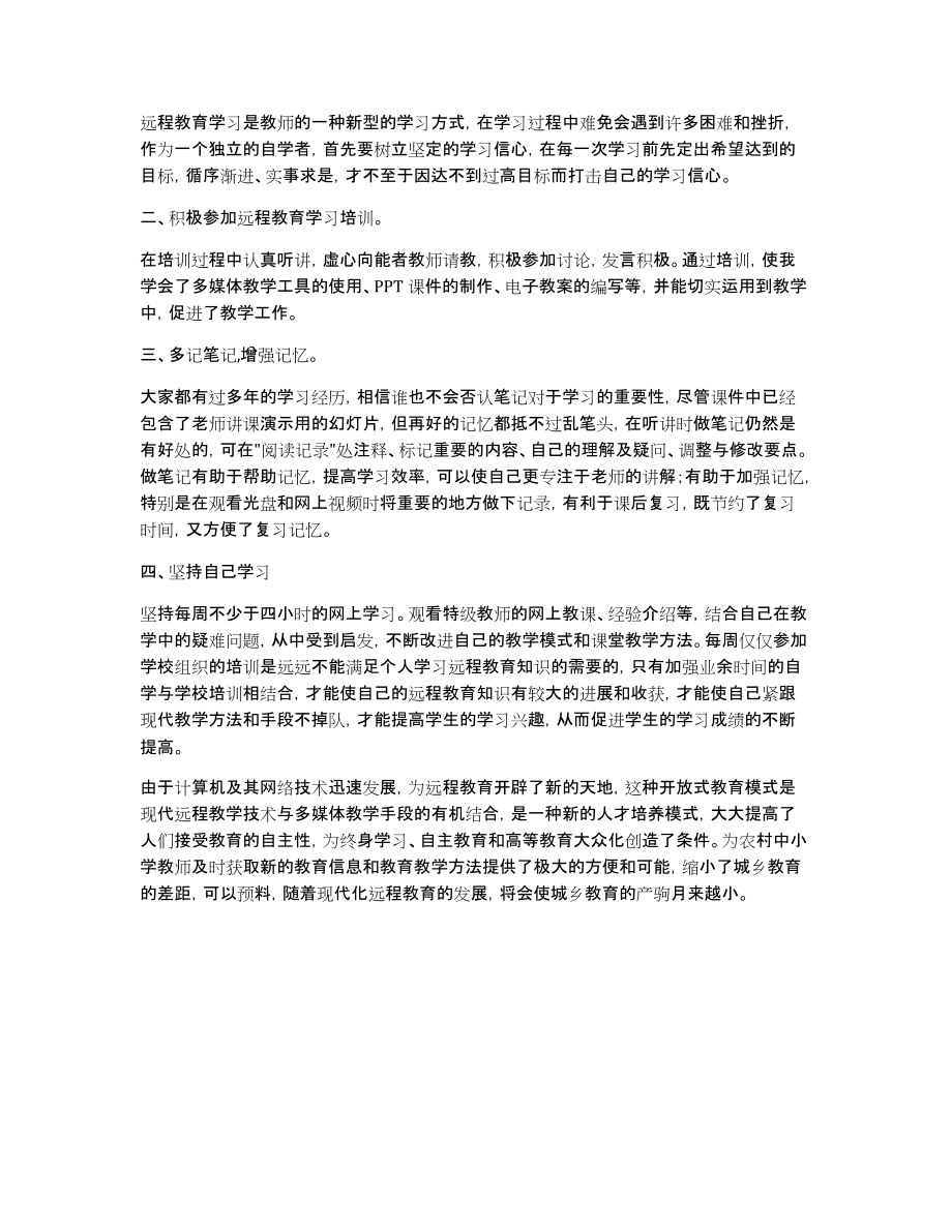 2012―2013学年第二学期远程教育工作总结_第4页