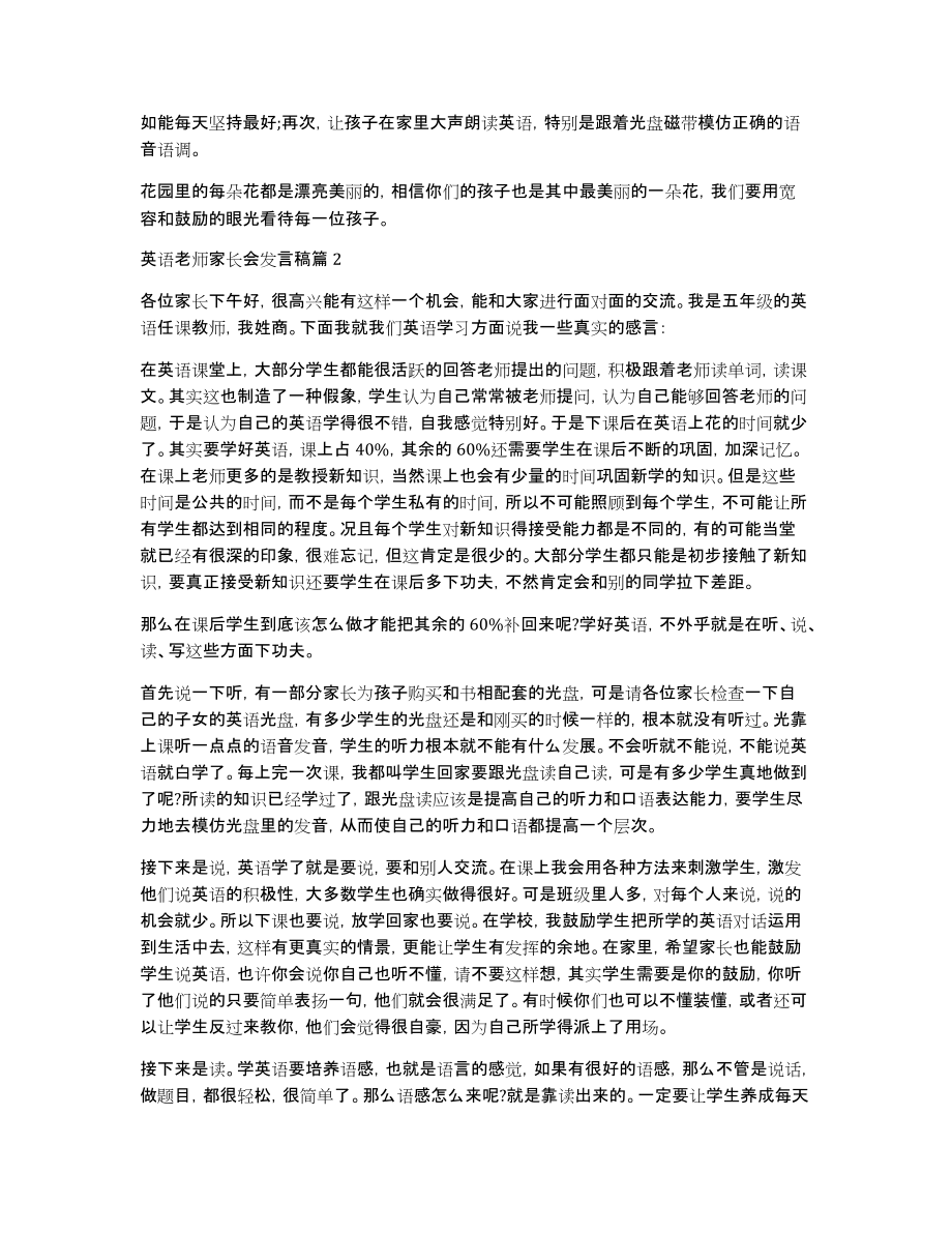 英语老师家长会发言稿范文参考_第2页