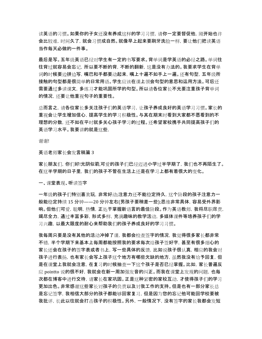 英语老师家长会发言稿范文参考_第3页