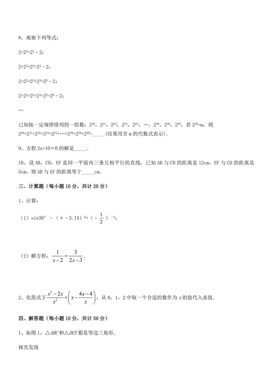 2021-2022年度贵州省中考数学考前冲刺测试卷七_第5页