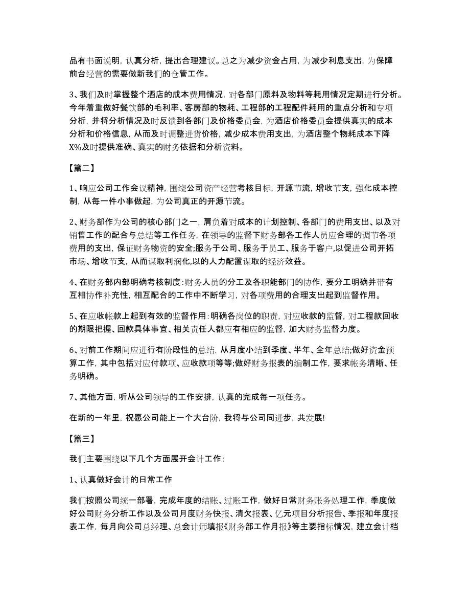 酒店财务会计个人工作计划格式_第2页