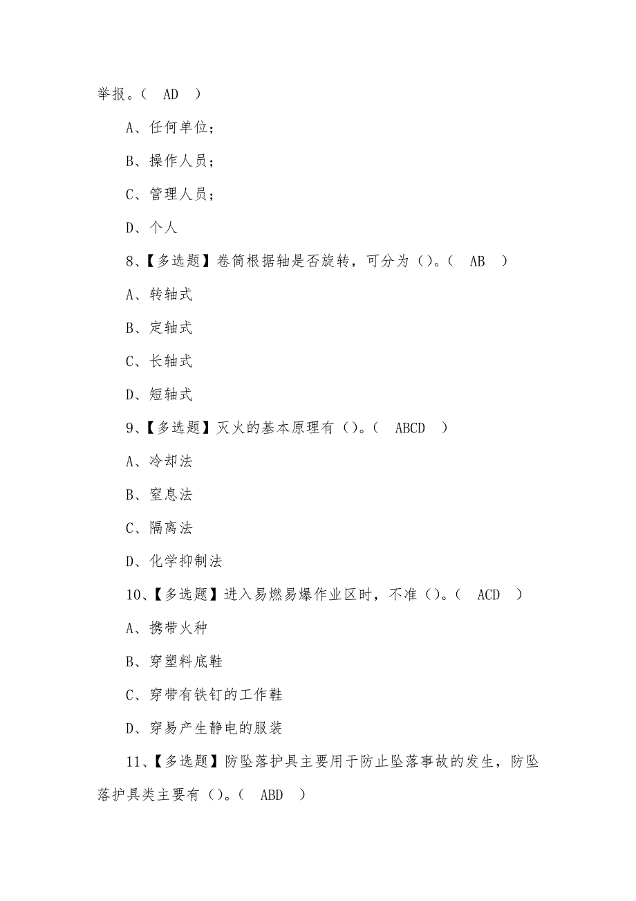 2022年起重机司机(限桥式起重机)新版试题含答案_第3页