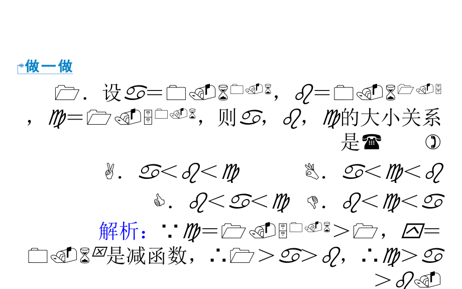 2019人教A版高中数学必修一教学课件：2-1-2 第2课时 指数函数及其性质的应用_第4页