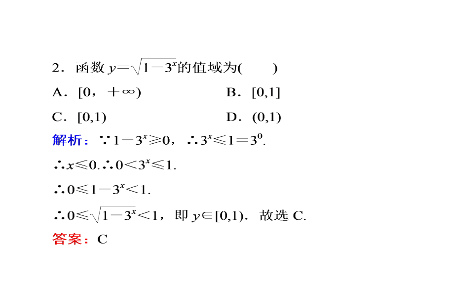 2019人教A版高中数学必修一教学课件：2-1-2 第2课时 指数函数及其性质的应用_第5页