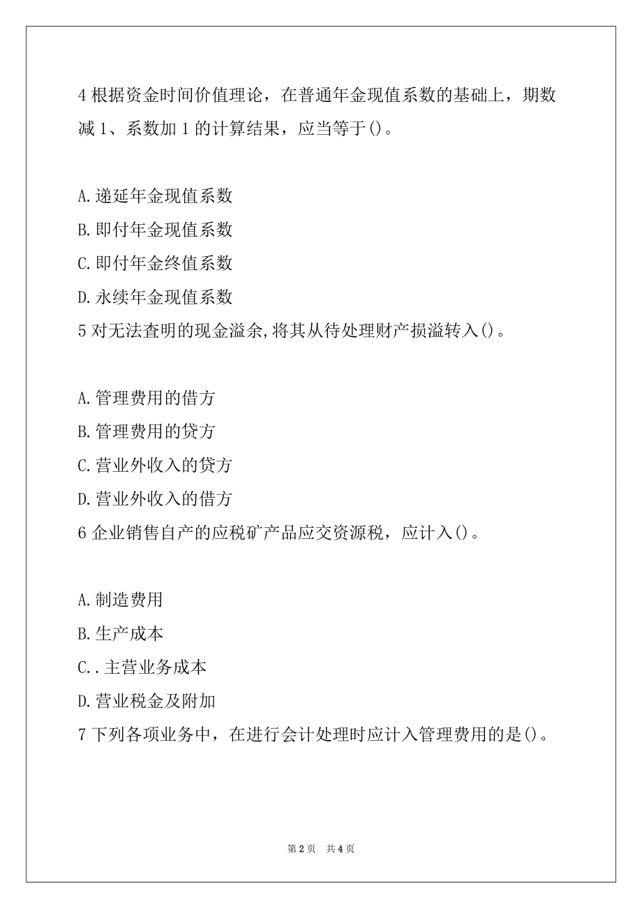 2022年初级会计师《会计实务》备考习题31_第2页