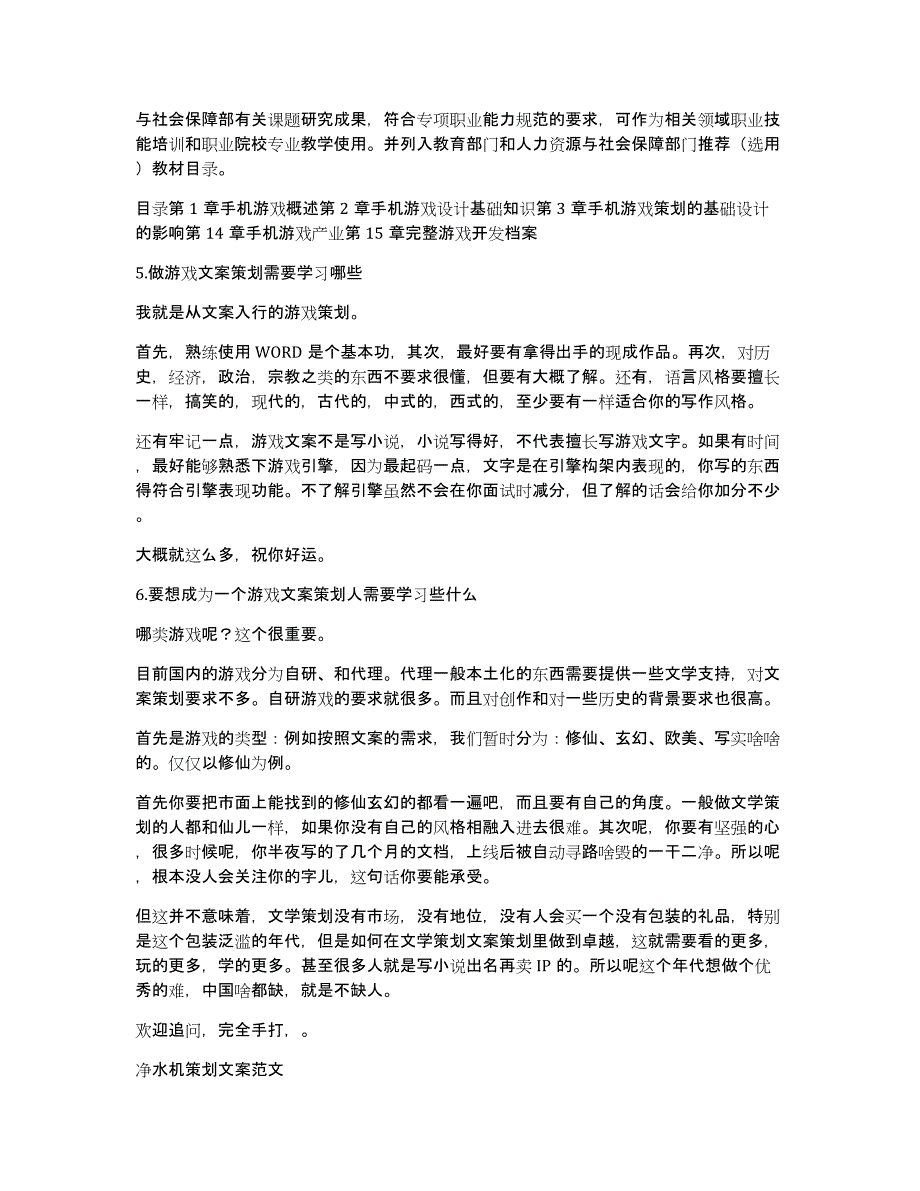 新闻发布会策划文案范文手游_第4页